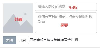 《秀米》编辑器使用教程分享