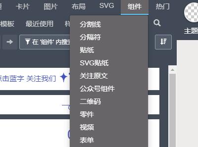 《秀米》编辑器使用教程分享