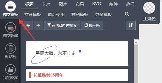《秀米》编辑器使用教程分享