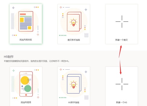 《秀米》编辑器使用教程分享
