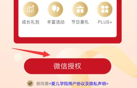 《伊利爱儿俱乐部》怎在微信注册