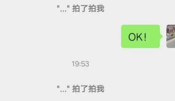 《微信》拍一拍后缀设置大全