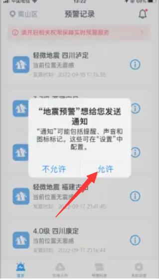 《苹果》地震预警怎么操作？