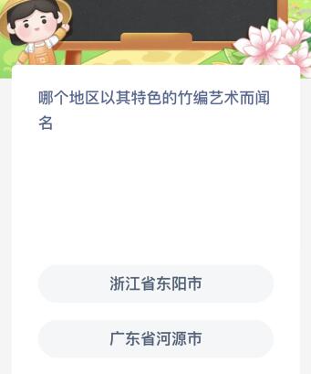 《支付宝》蚂蚁新村小课堂今日（8月15日）答案