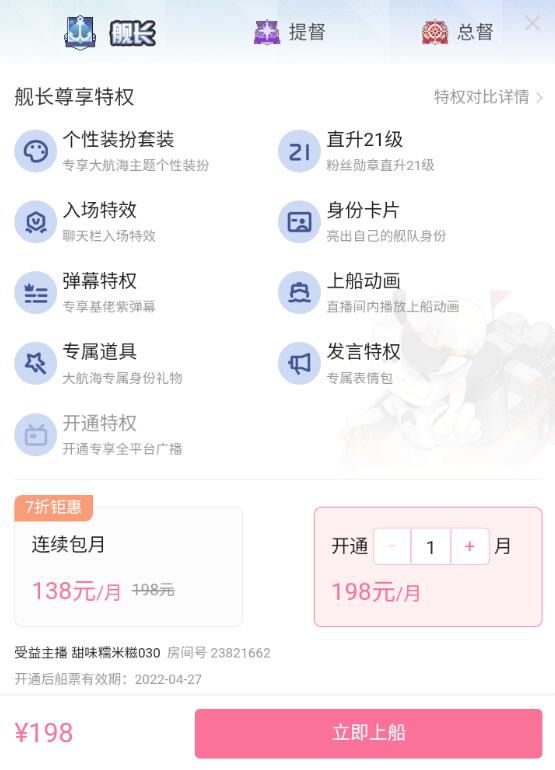 《哔哩哔哩》舰长多少钱一个月？