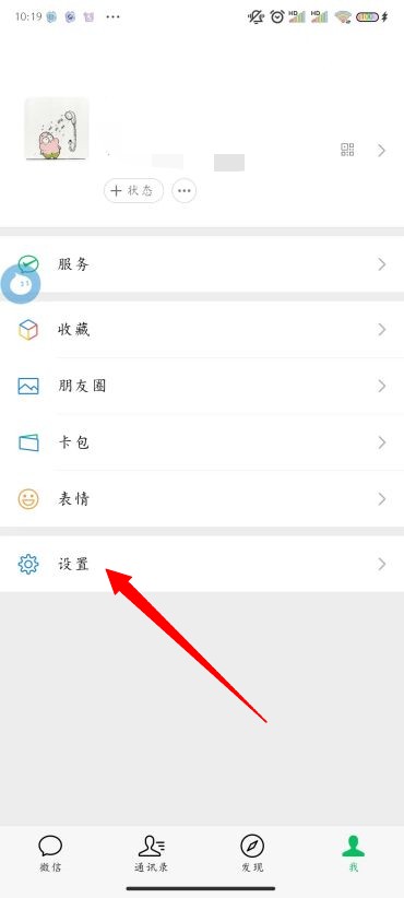 《微信》怎么修改铃声设置