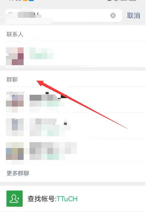 《微信》群聊找不到了怎么办
