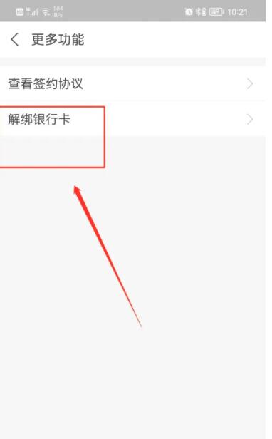 《支付宝》如何解绑银行卡