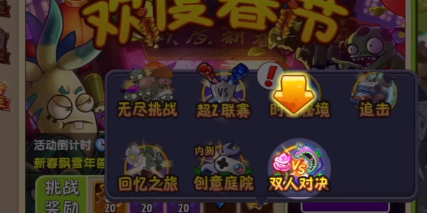 《植物大战僵尸2》对战模式攻略