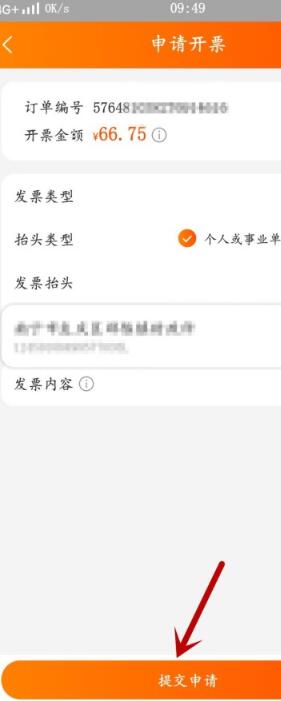 《淘宝》如何开发票？