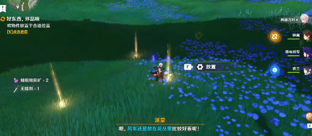 《原神》任务好东西坏品味详细攻略