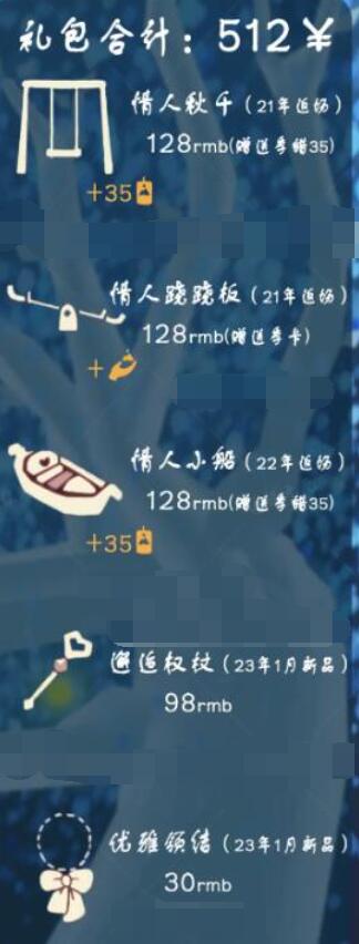 《光遇》七夕节活动2023