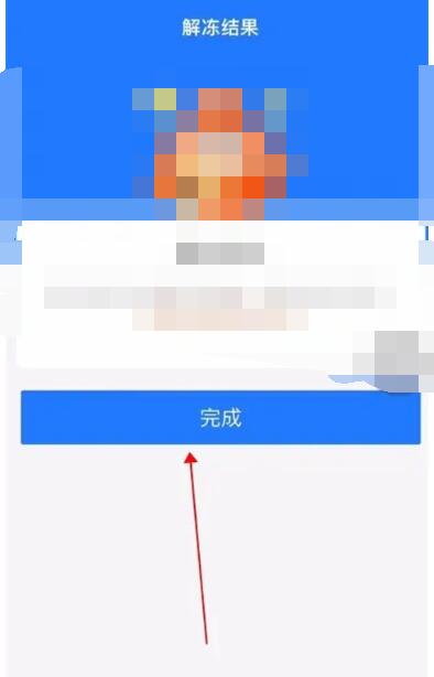 《支付宝》冻结的资金如何取出来？