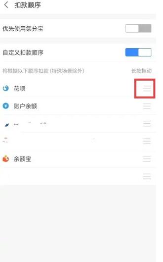 《支付宝》付款顺序怎么调整