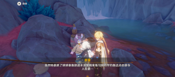 《原神》任务教伊雅蕾钓鱼攻略