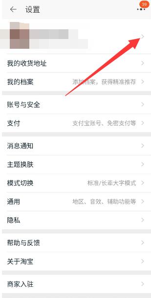 《淘宝》会员名怎么才能修改