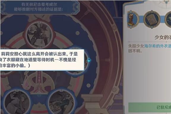 《原神》聚光灯下谎言成影任务