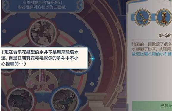 《原神》聚光灯下谎言成影任务