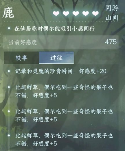 《逆水寒》手游仙居原动物好感度速刷攻略