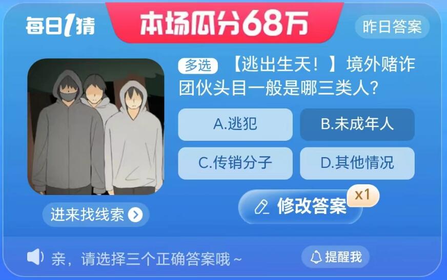 《淘宝》大赢家8月30日问答-境外赌诈团伙头目一般是哪三类人？