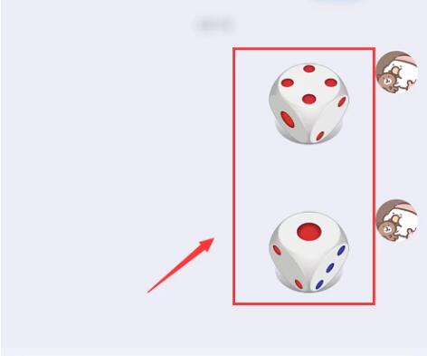 《qq》骰子停不下来了怎么办