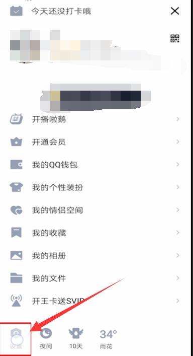 《qq》二级密码怎么设置