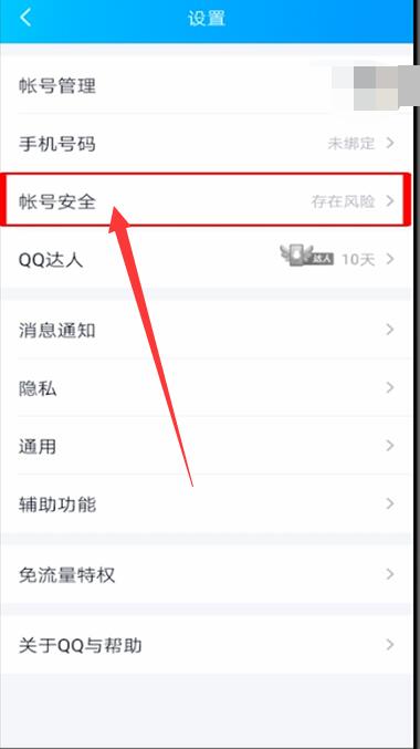 《qq》二级密码怎么设置