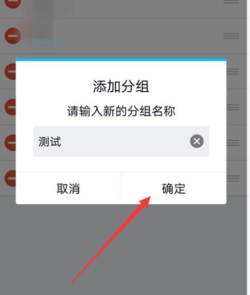 《qq》分组怎么改
