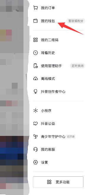 抖音月付功能怎么关闭