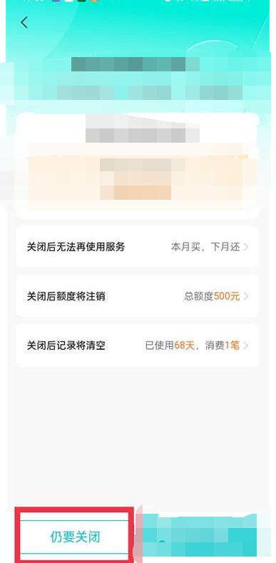 抖音月付功能怎么关闭