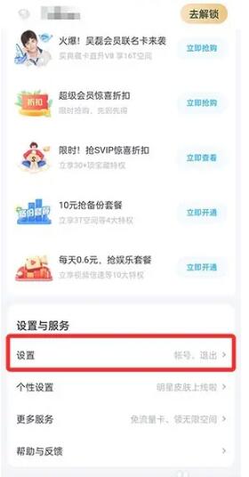 《百度网盘》下载的文件在哪儿找