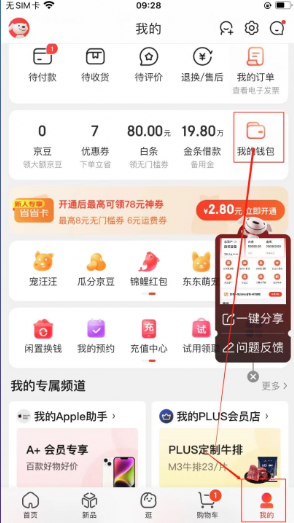 《京东》怎么绑定礼品卡