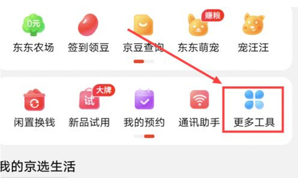 《京东》怎么开店铺