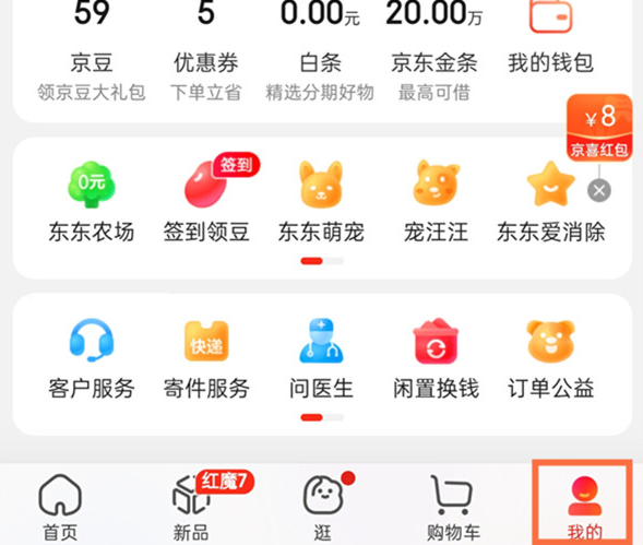 《京东》怎么开店铺