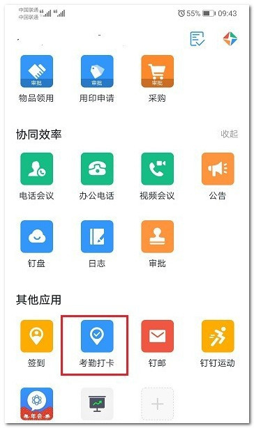 《钉钉》打卡可以用别人手机打吗