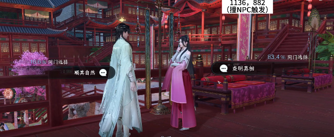 《逆水寒》手游问花何处任务攻略