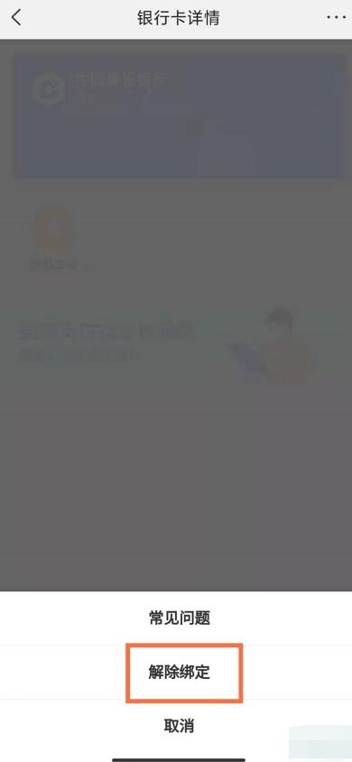 《美团》如何解绑银行卡