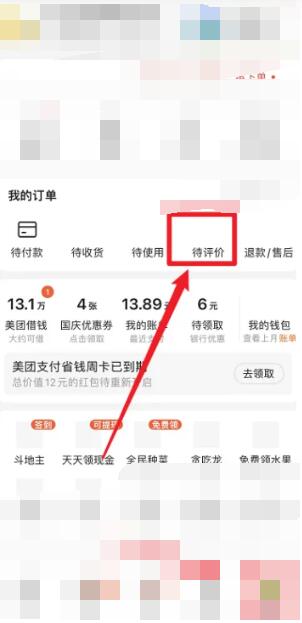 《美团》如何删除自己的评论