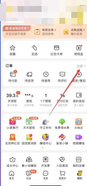 《美团》取消订单怎么取消