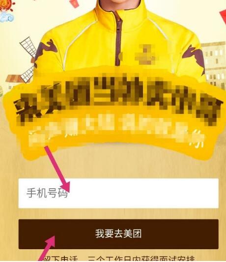 《美团》骑手怎么加入