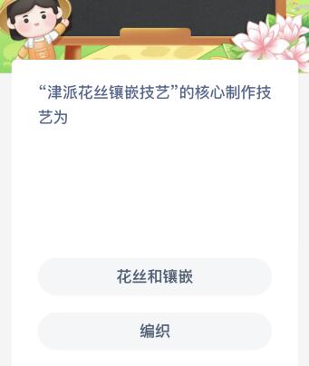 《支付宝》蚂蚁新村小课堂今日（9月8日）答案