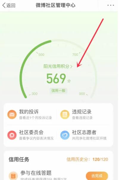 《微博》阳光信用积分在哪看
