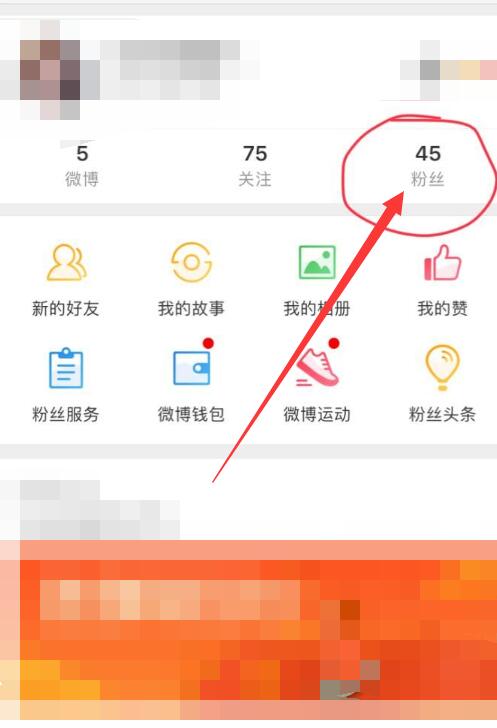 《微博》怎么移除粉丝