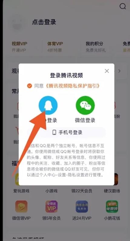 《腾讯》会员二维码在哪找