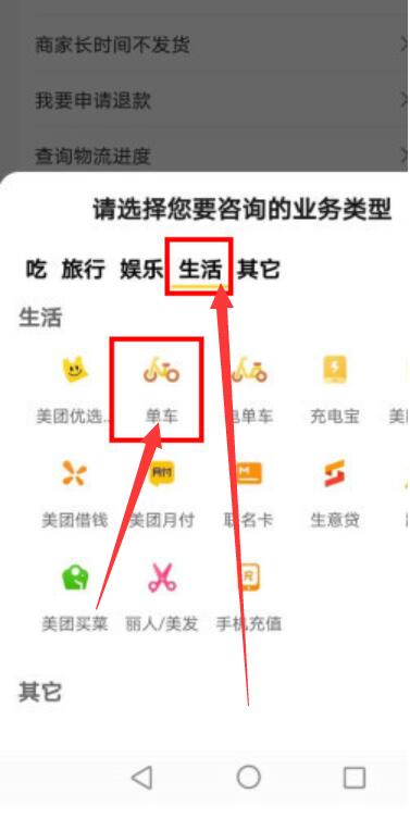 《美团》单车自动续费怎么关闭