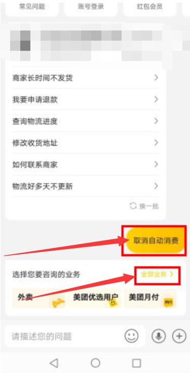 《美团》单车自动续费怎么关闭