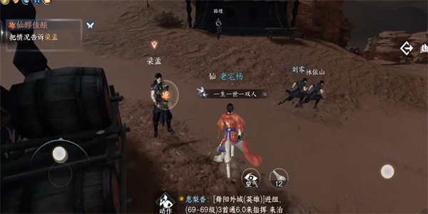 《逆水寒》手游仙醪佳酿任务攻略