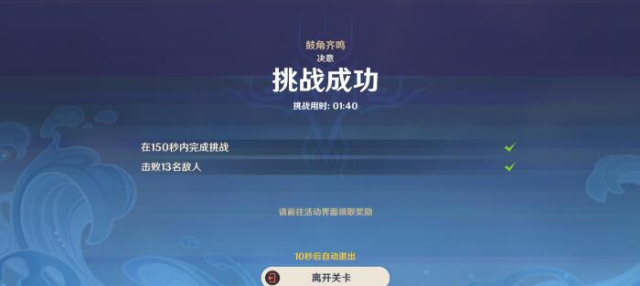 《原神》活动蹈刃破决第四天攻略