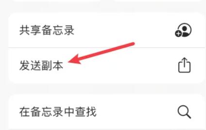 《苹果》备忘录怎么隔空传送