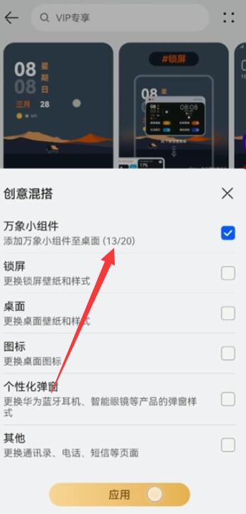 《华为》给财神爷上香怎么设置